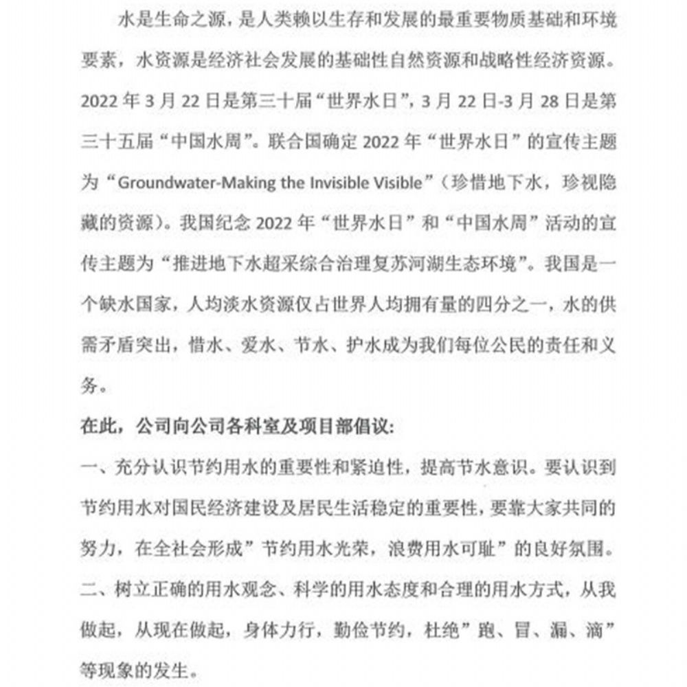 2022年“世界水日”和“中國(guó)水周”活動(dòng)倡議書