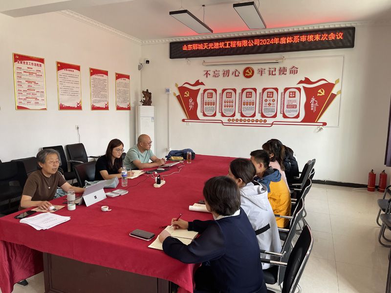 2024年度三標體系審核