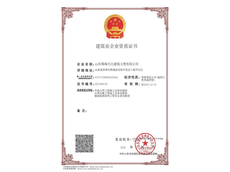市政、水利、裝修企業資質證書